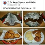 Μπακαλιάρος με σκορδαλιά